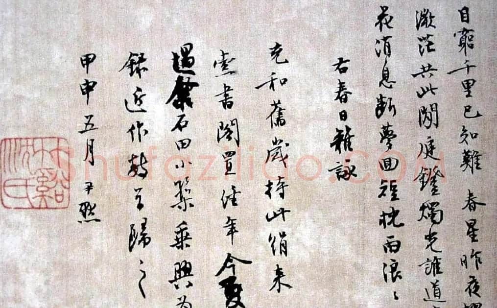 沈尹默题诗行书欣赏《为充和书三则》 | 名家书法作品精选