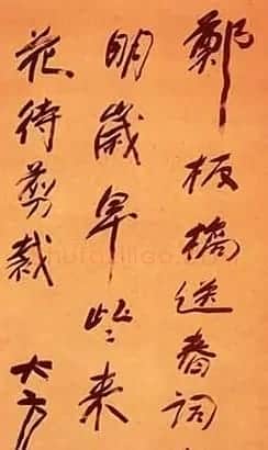 方地山书法作品欣赏 | 书法作品欣赏