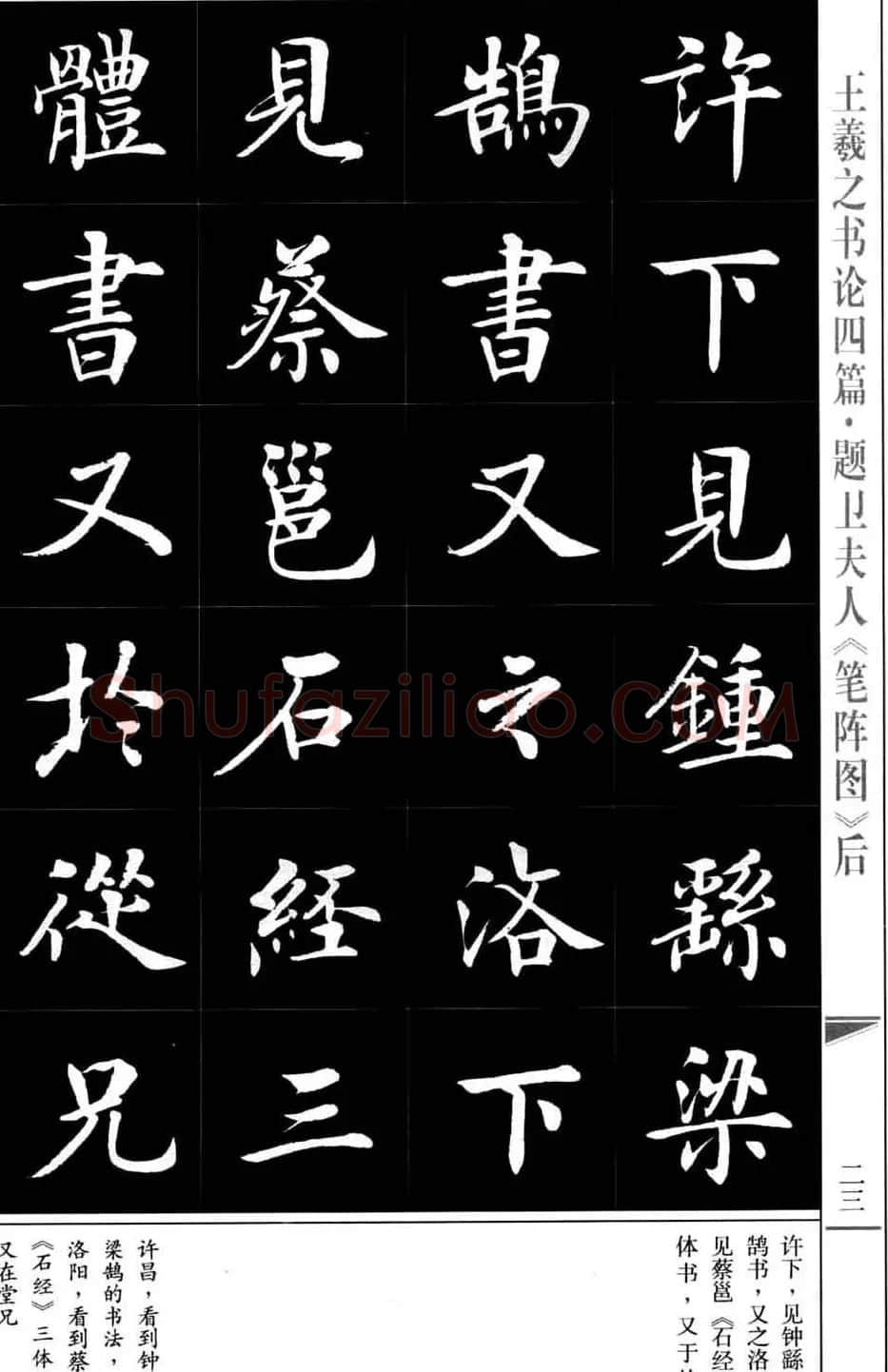 房弘毅书法字帖《王羲之书论四篇》 | 毛笔楷书字帖