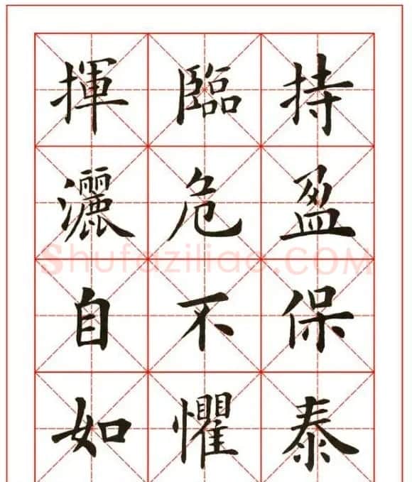 卢中南欧楷成语字帖米格版 | 软笔楷书字帖