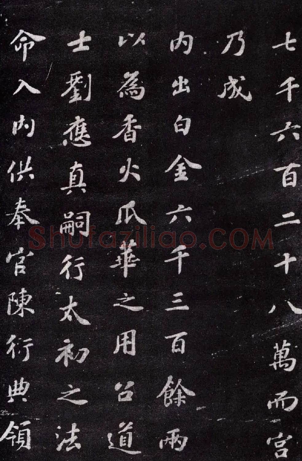 苏轼楷书书法欣赏《上清储祥宫碑》 | 软笔书法作品