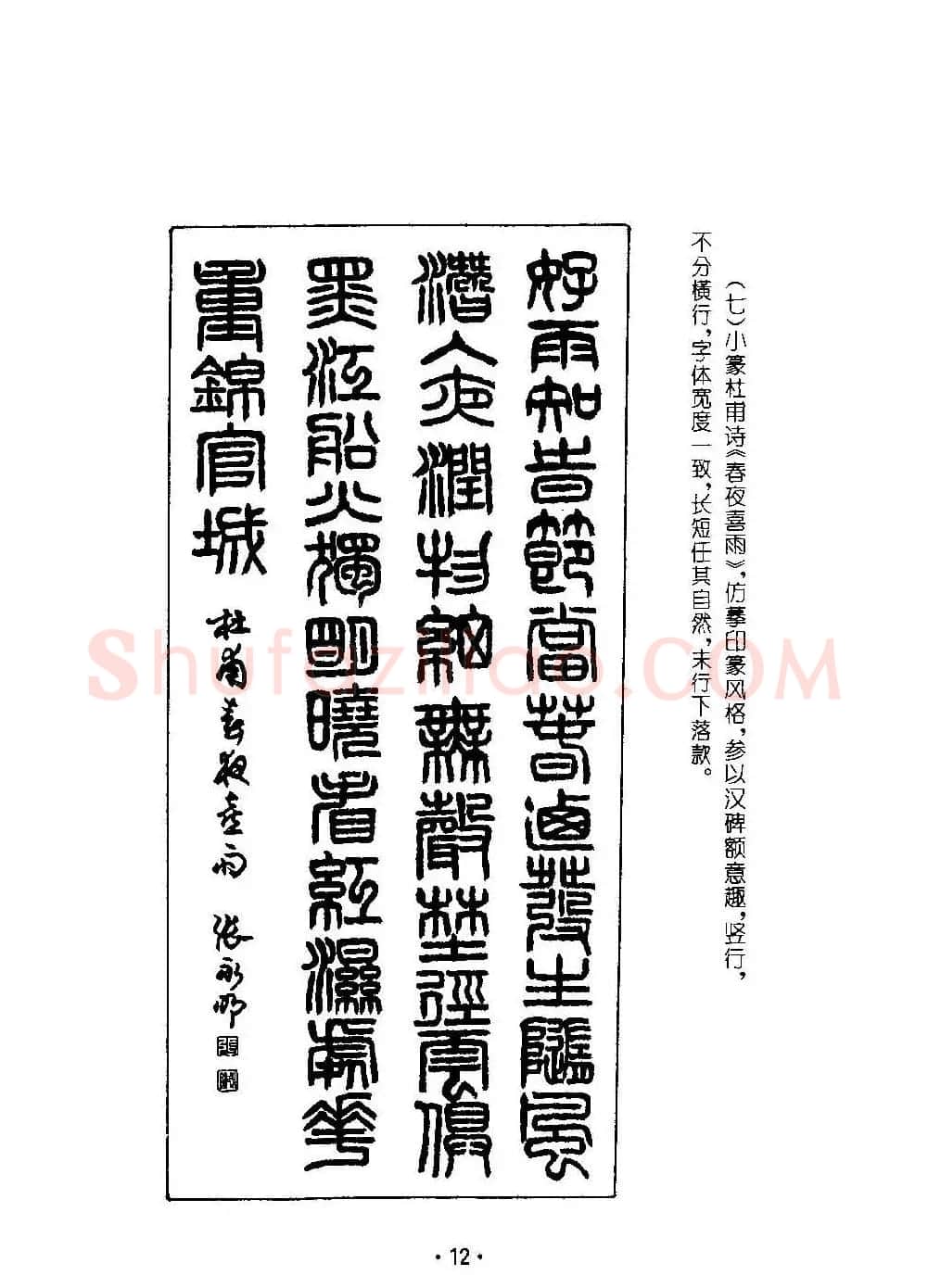 字帖欣赏《篆书章法》大小中堂篇 | 毛笔篆书字帖