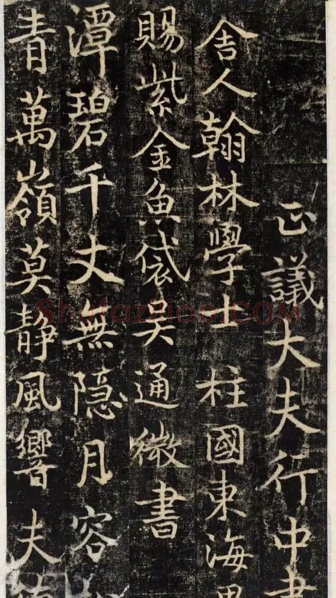 吴通微行楷书法《楚金禅师碑》 | 书法碑帖