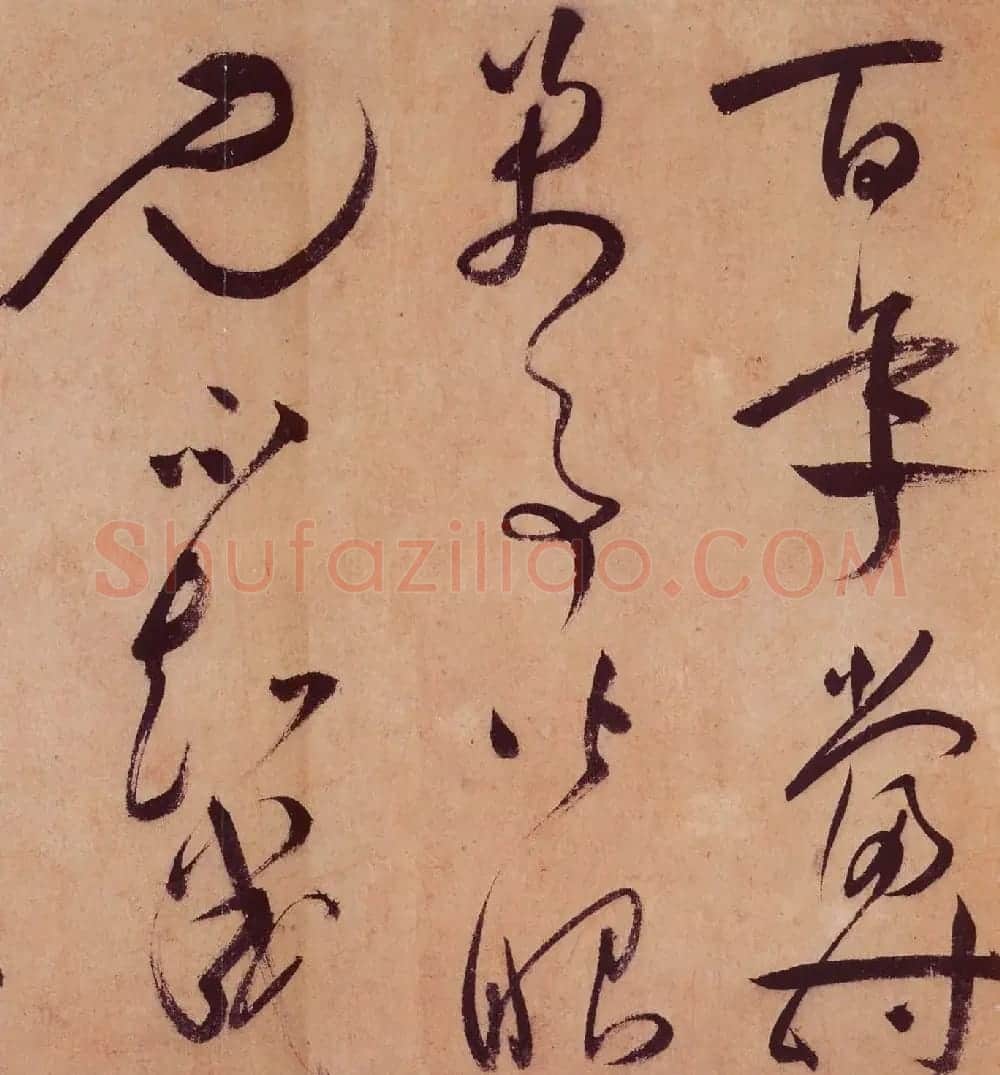 祝允明草书欣赏《桃源图诗册》 | 书法名家作品鉴赏