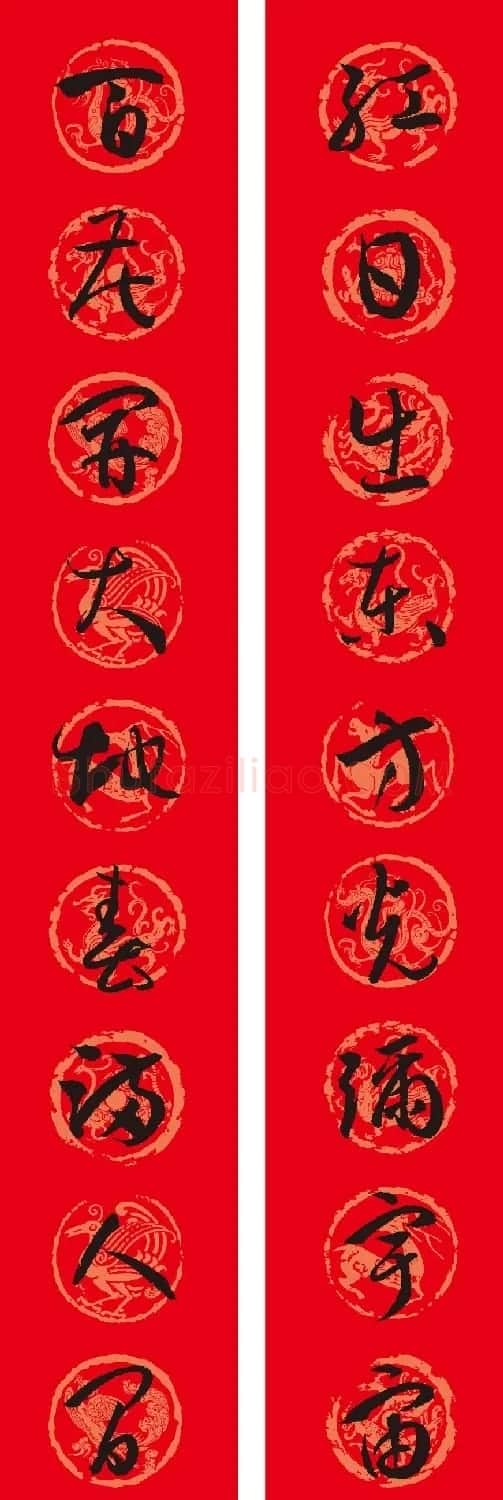 名家名帖集字春联欣赏 | 名家书法作品赏析