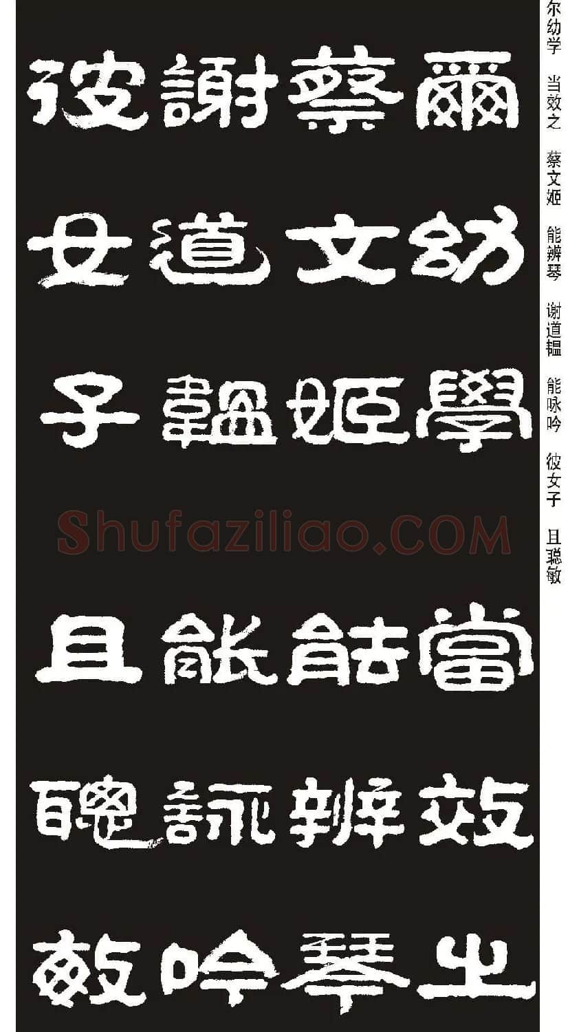 毛笔隶书字帖欣赏《王祥之隶书三字经》 | 软笔隶书字帖