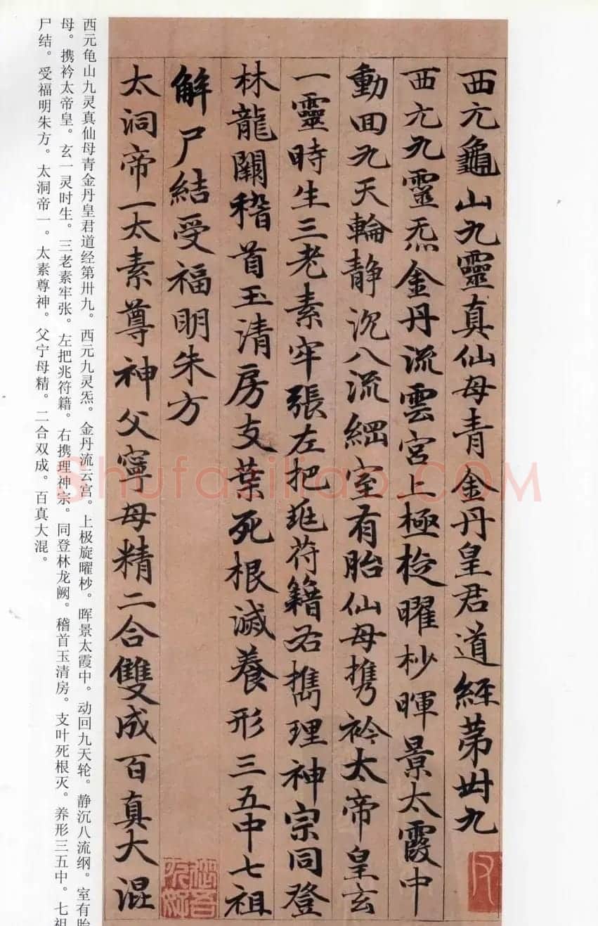 赵孟頫楷书《高上大洞玉经》 | 书法名家作品鉴赏