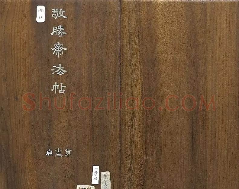 乾隆帝行楷书法《清高宗御书复卦》 | 书法碑帖