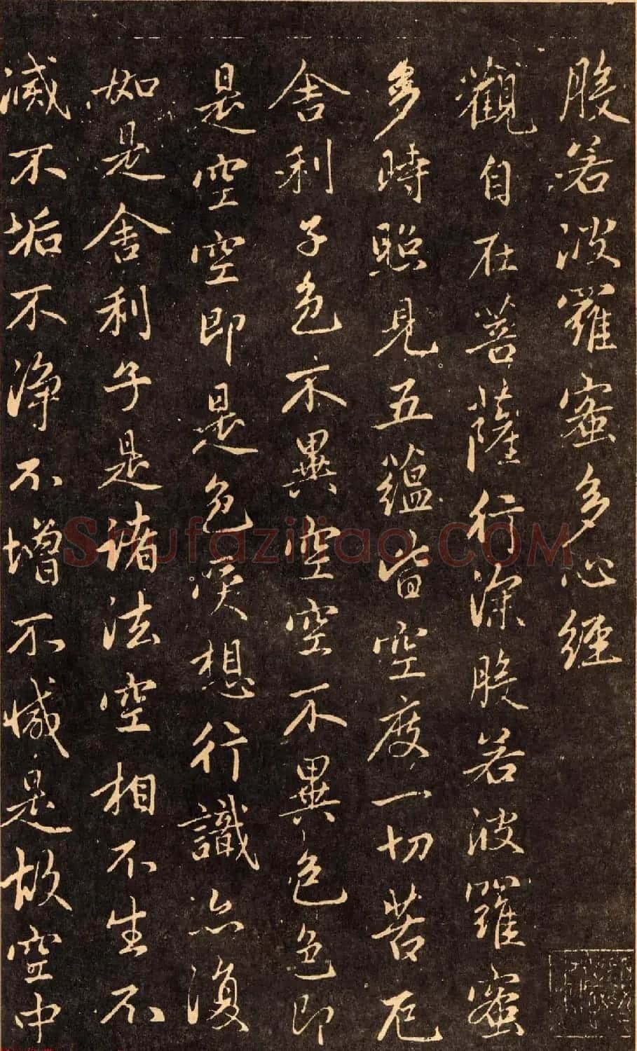 赵孟頫行书《般若波罗蜜多心经》拓本 | 名家书法作品赏析