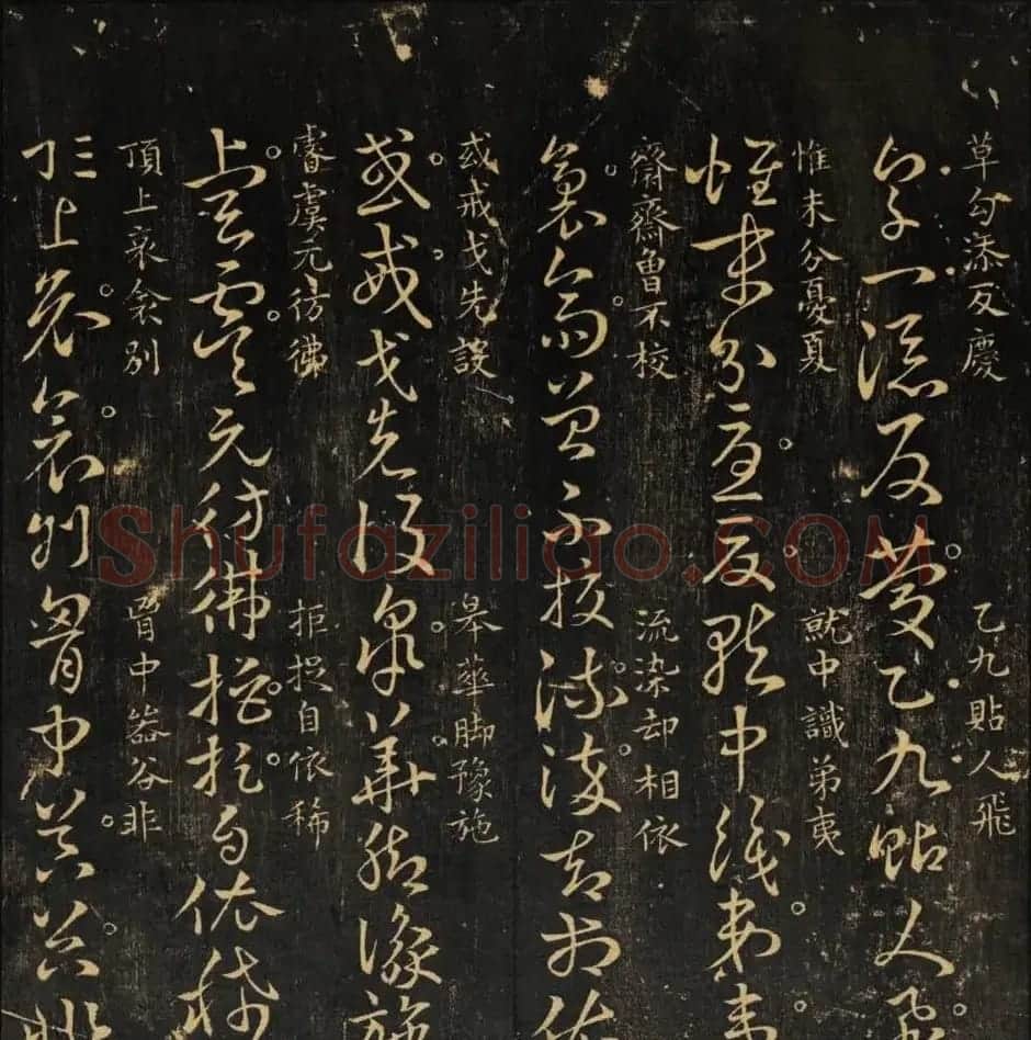 米芾集王羲之字《集古草诀百韵》 | 毛笔草书字帖