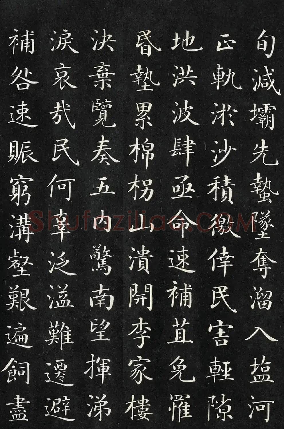 清仁宗嘉庆御笔河复志事 | 书法碑帖