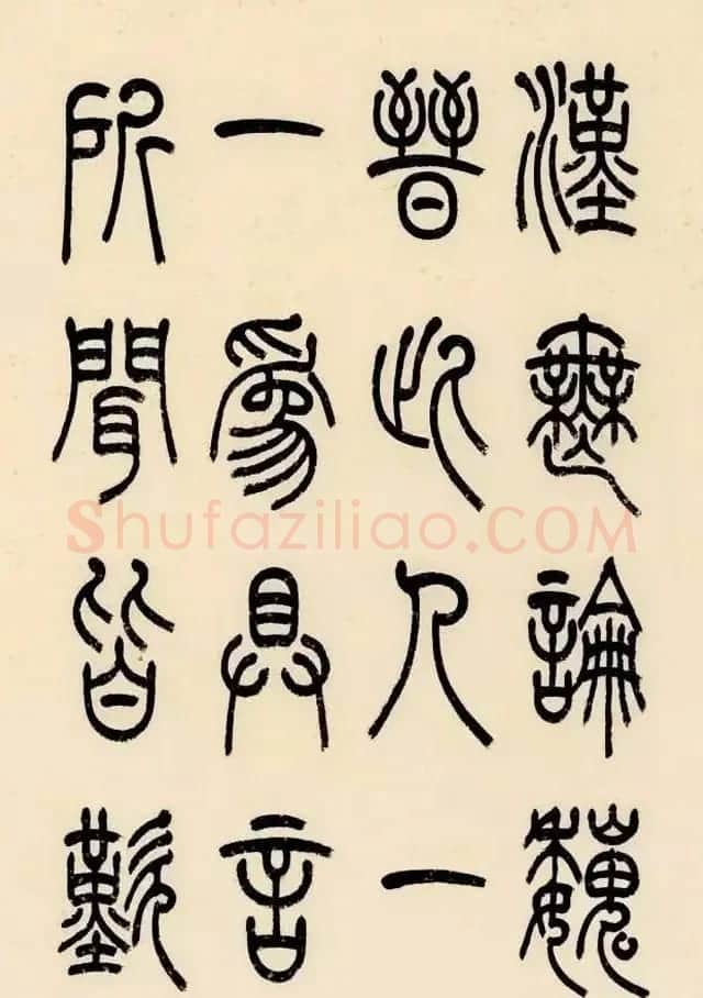 慧观书屋主人冯宝麟篆书欣赏《桃花源记》 | 书法作品精选