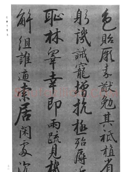 张仲愈行草书法《千字文》 | 毛笔草书字帖