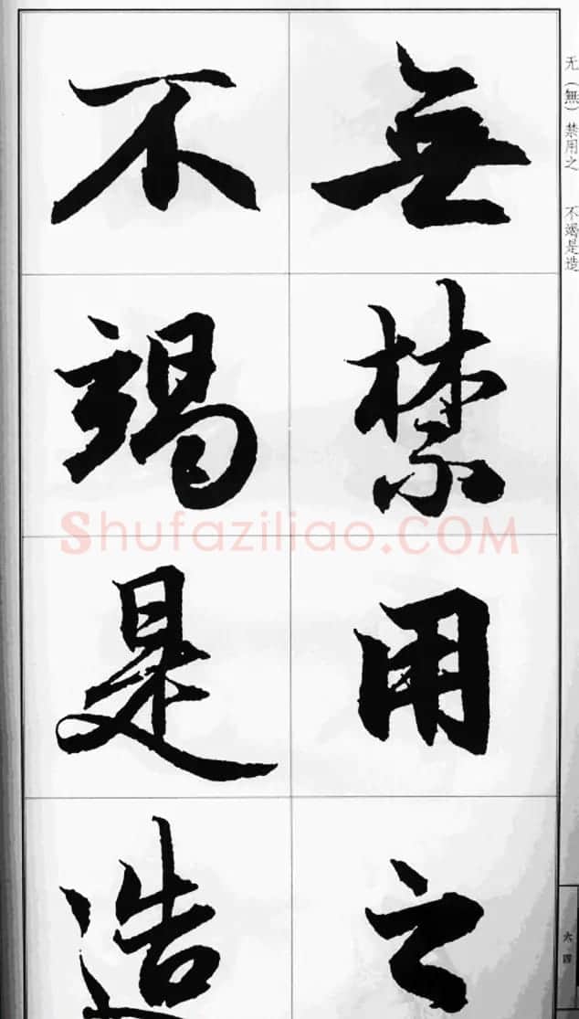 赵孟頫行书字帖《前后赤壁赋》 | 毛笔行书字帖