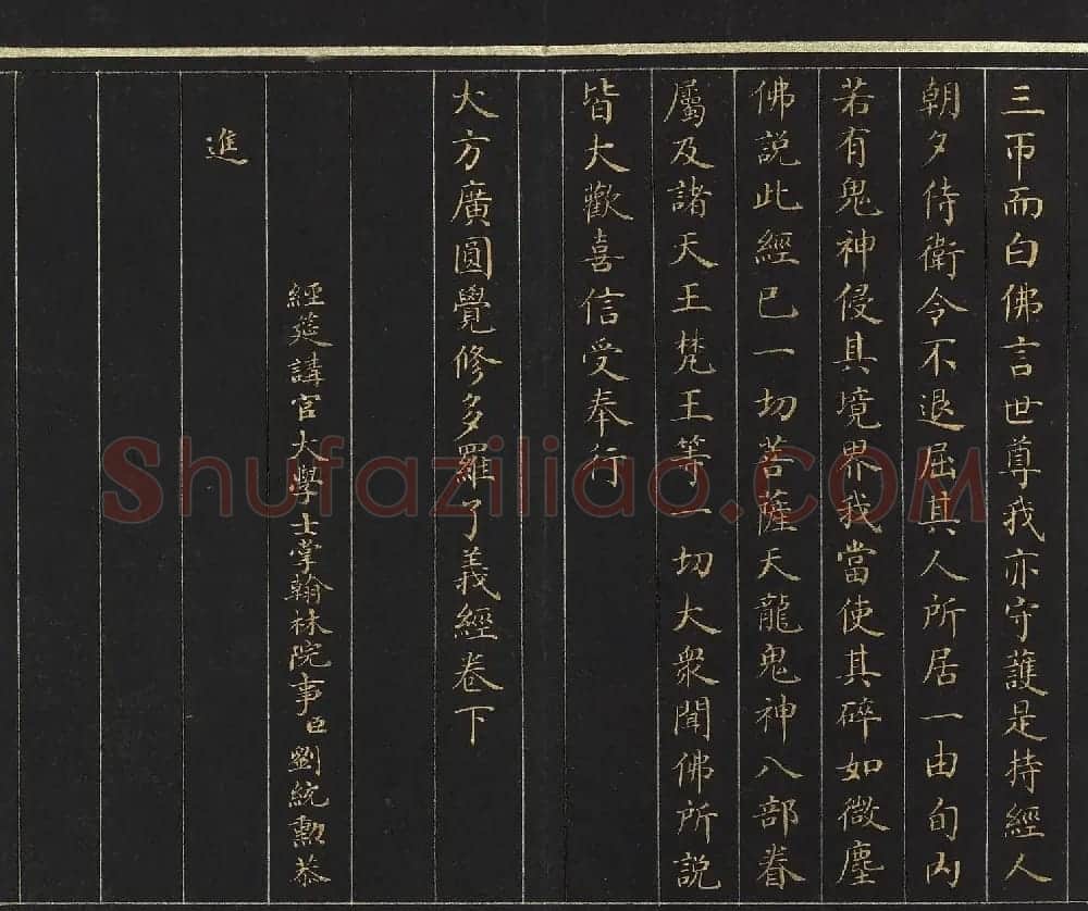 刘统勋楷书《大方广圆觉修多罗了义经》下卷 | 敦煌写经赏析