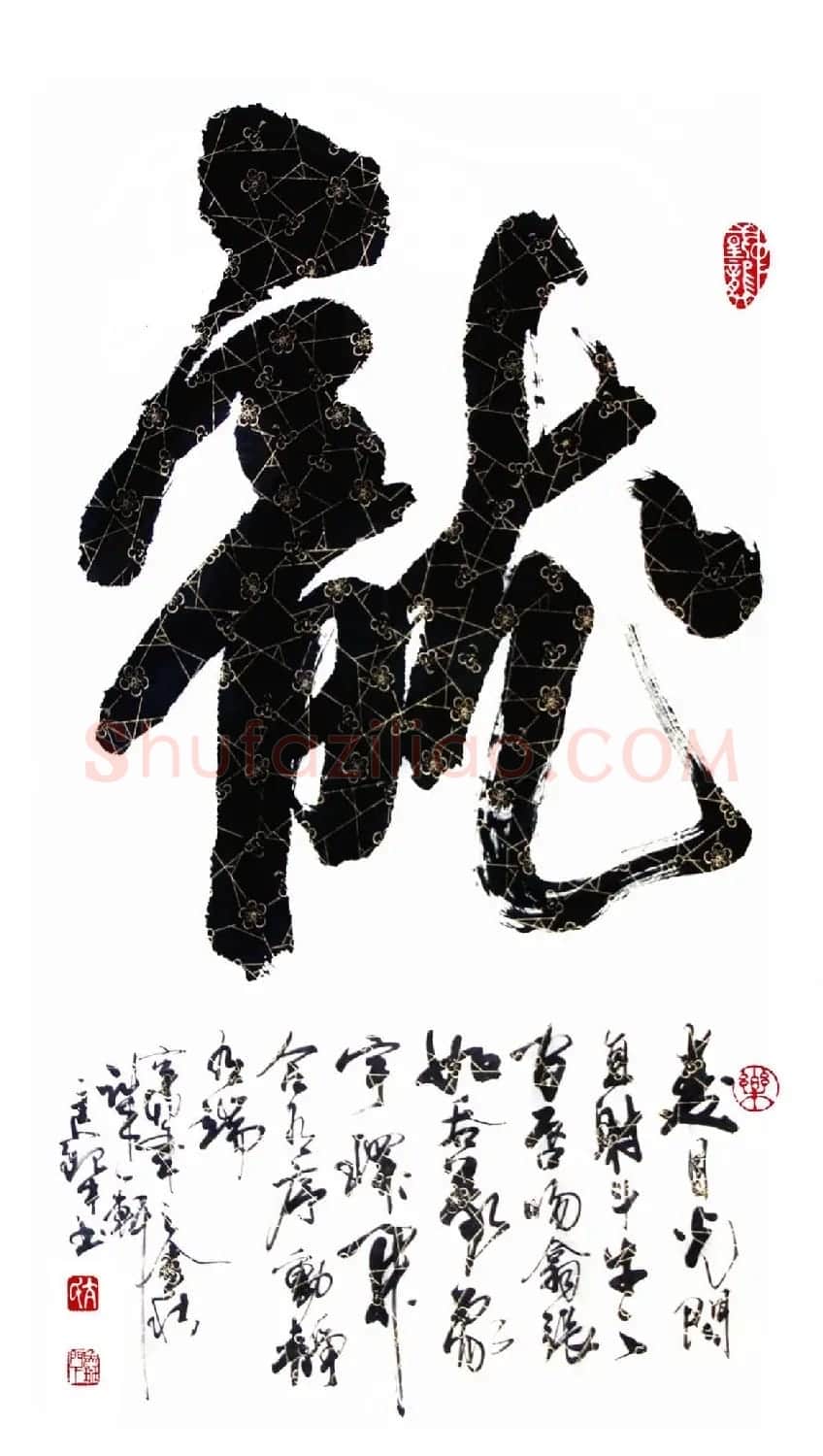 亢银中榜书作品欣赏《百龙集》 | 书法名家作品鉴赏