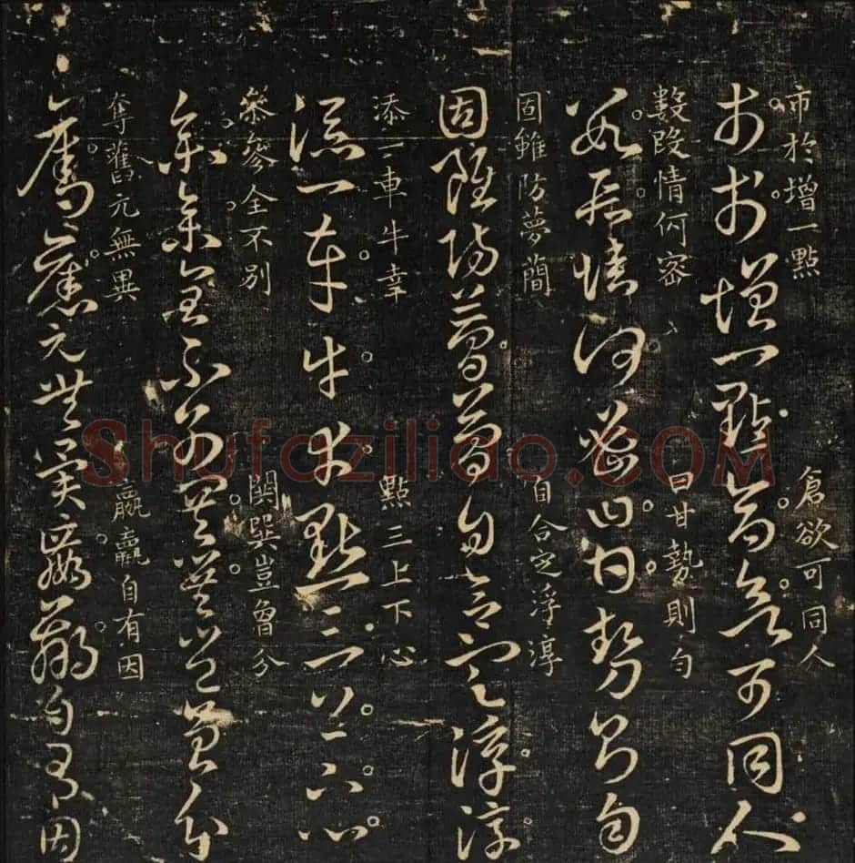 米芾集王羲之字《集古草诀百韵》 | 毛笔草书字帖