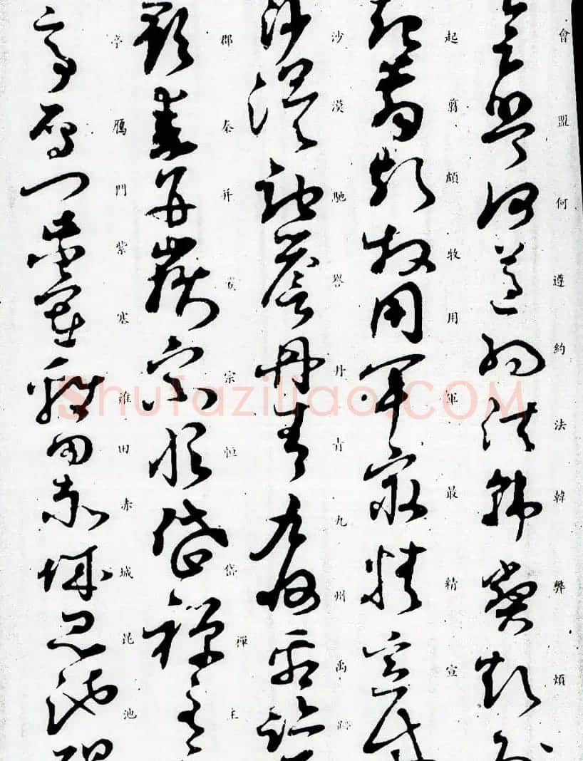 孙过庭草书字帖欣赏《唐孙虔礼书千字文》 | 毛笔草书字帖