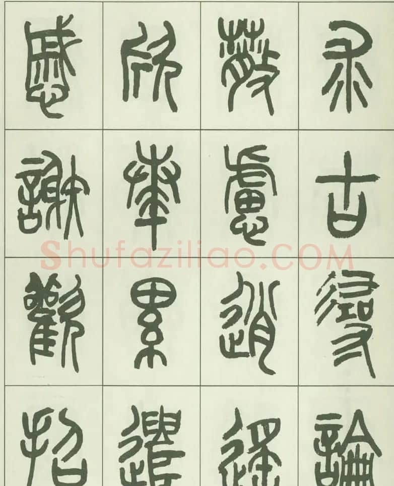 毛笔字帖欣赏《来楚生篆书千字文》 | 毛笔篆书字帖