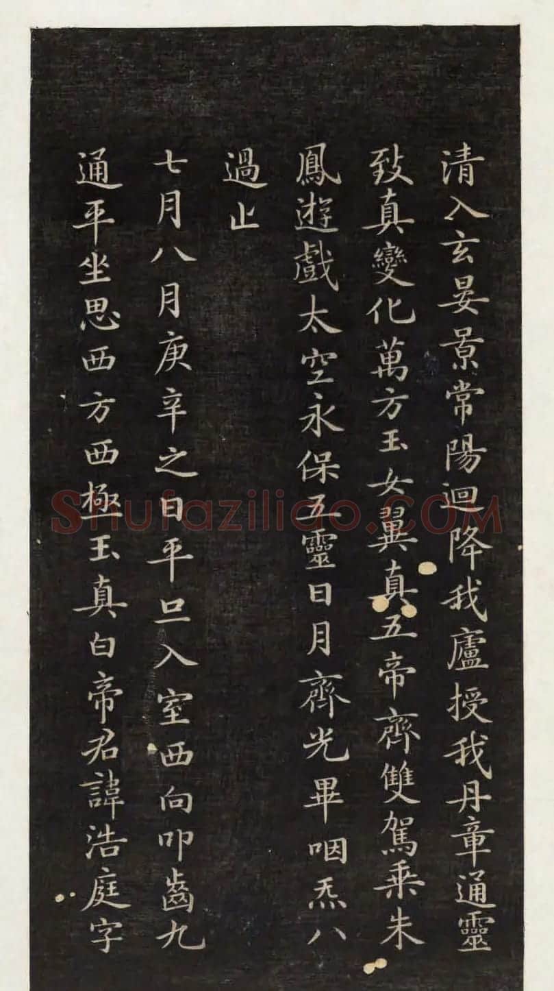 著名小楷法帖《初拓灵飞经》附董其昌书跋 | 书法碑帖
