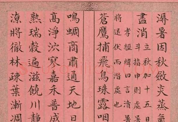 永锡小楷书御制二十四气诗《处暑》 | 书法作品赏析