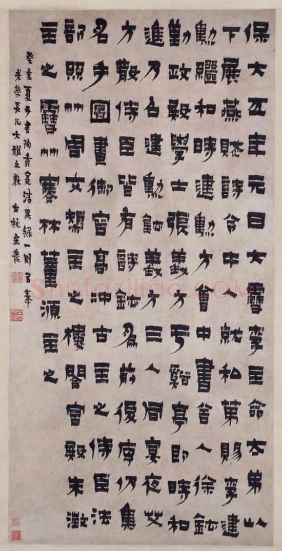 金农隶书陶秀实清异录轴 | 故宫书法类藏品