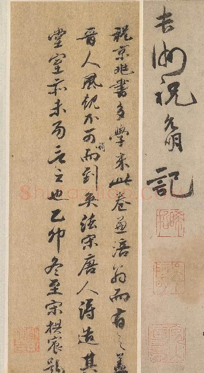 祝允明行书《刘君文威听泉记》卷 | 书法长卷