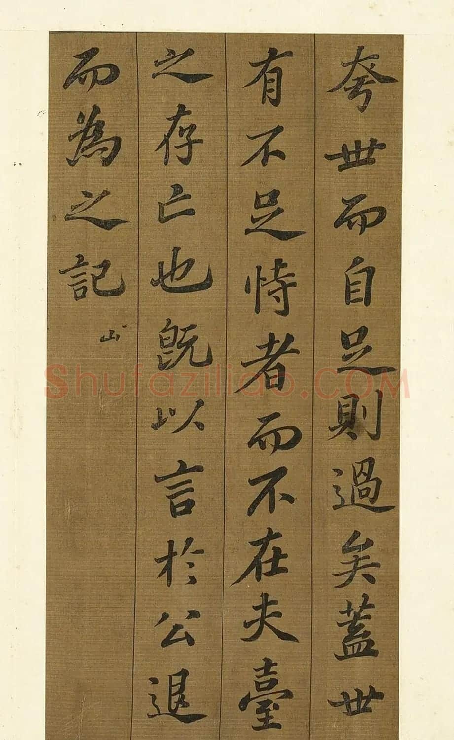 苏轼书法《凌虚台记》册 | 毛笔书法作品