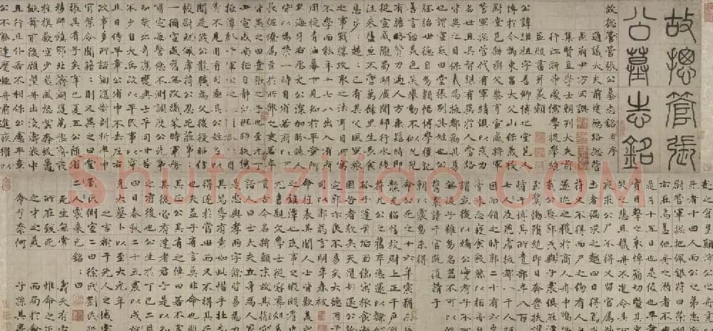赵孟頫楷书长卷《故总管张公墓志铭》 | 书法长卷