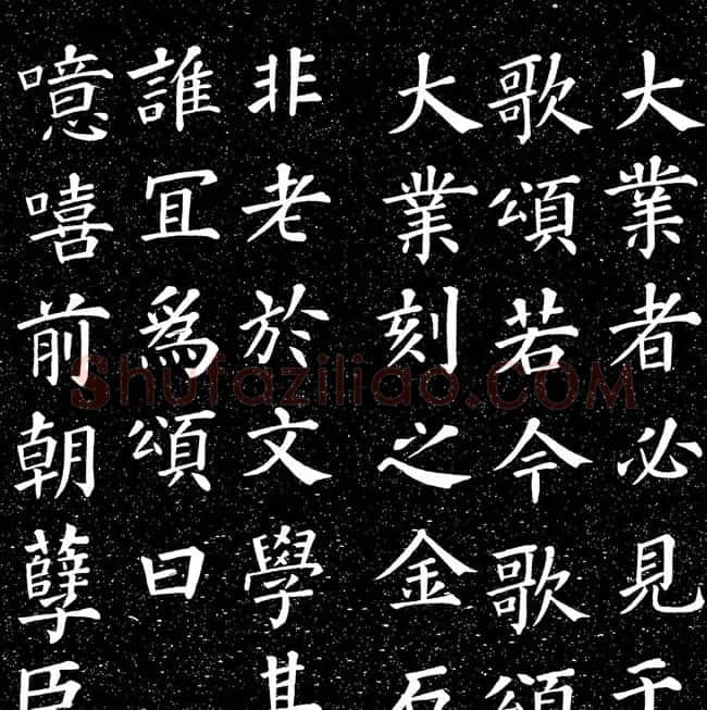 颜真卿书法楷书《大唐中兴颂》 | 书法名家作品鉴赏
