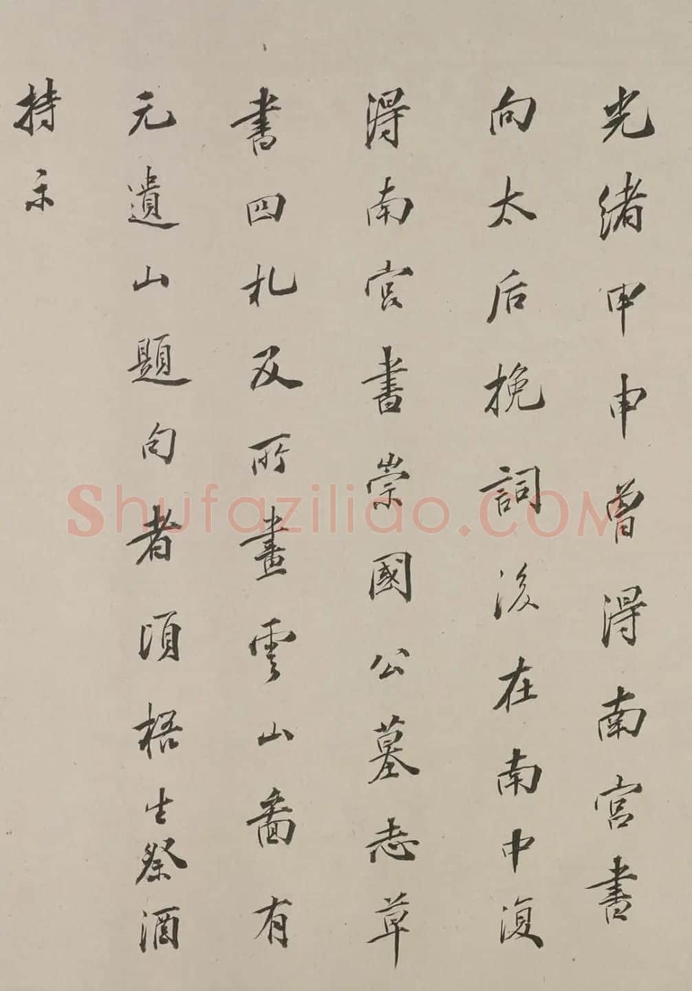 成亲王书法题米芾小楷帖 | 书法名家作品欣赏