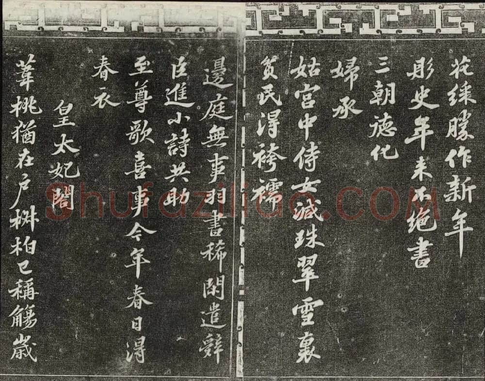御刻三希堂石渠宝笈法帖第十二册苏轼书帖 | 书法碑帖