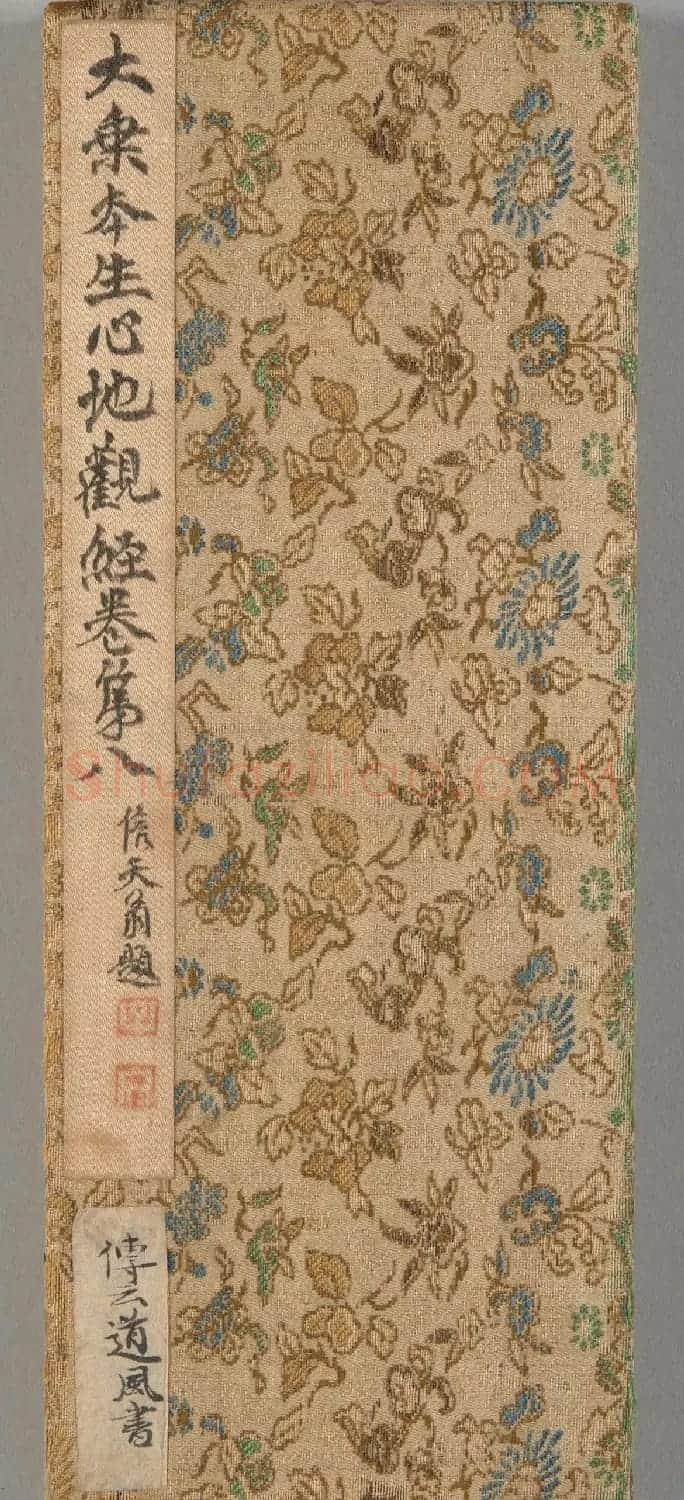 小野道风楷书《大乘本生心地观经》 | 书法名家作品欣赏