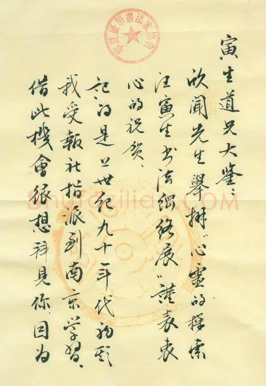 李景杭信札欣赏 | 书法名家作品欣赏