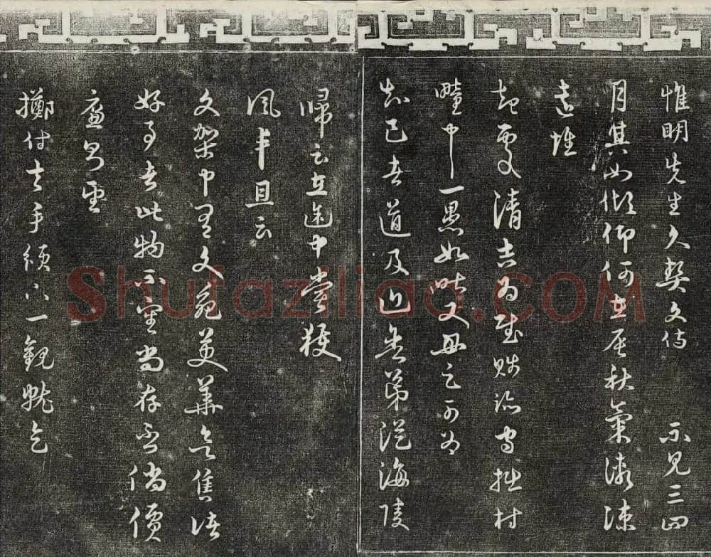 御刻三希堂石渠宝笈法帖第二十六册民国拓本 | 书法碑帖
