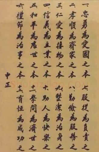 蒋中正书法作品欣赏 | 名家书法作品精选