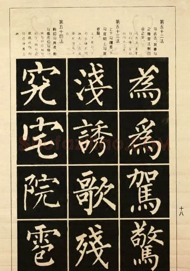 字帖《柳公权楷书间架结构100法》 | 软笔楷书字帖