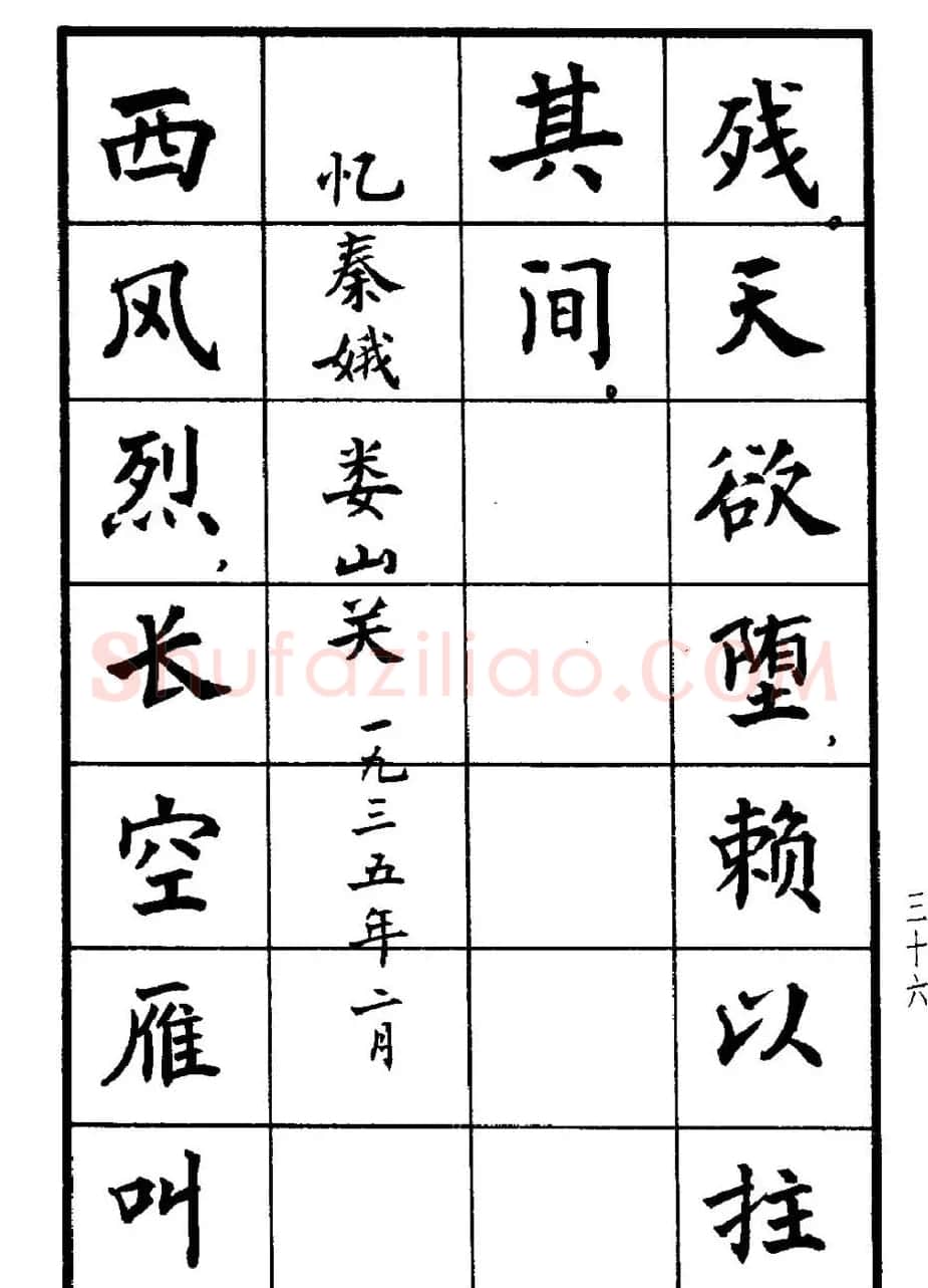 张瑞龄书毛泽东诗词简化字楷书字帖 | 软笔楷书字帖
