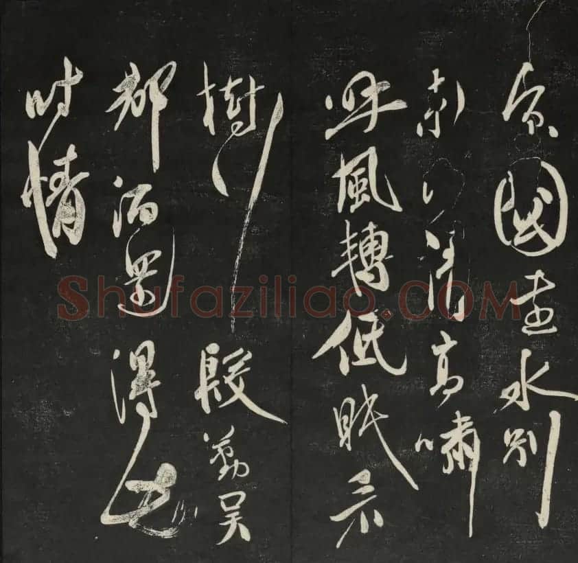 清代王望霖钩摹镌石《天香楼藏帖》二 | 书法碑帖