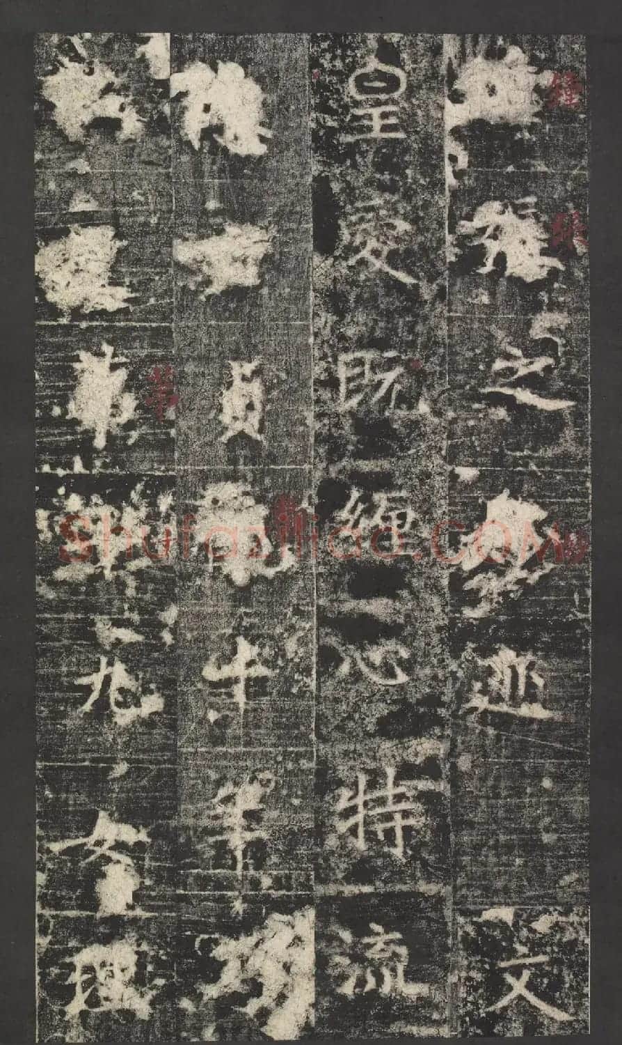 唐代窦怀哲楷书《兰陵公主碑》 | 书法碑帖