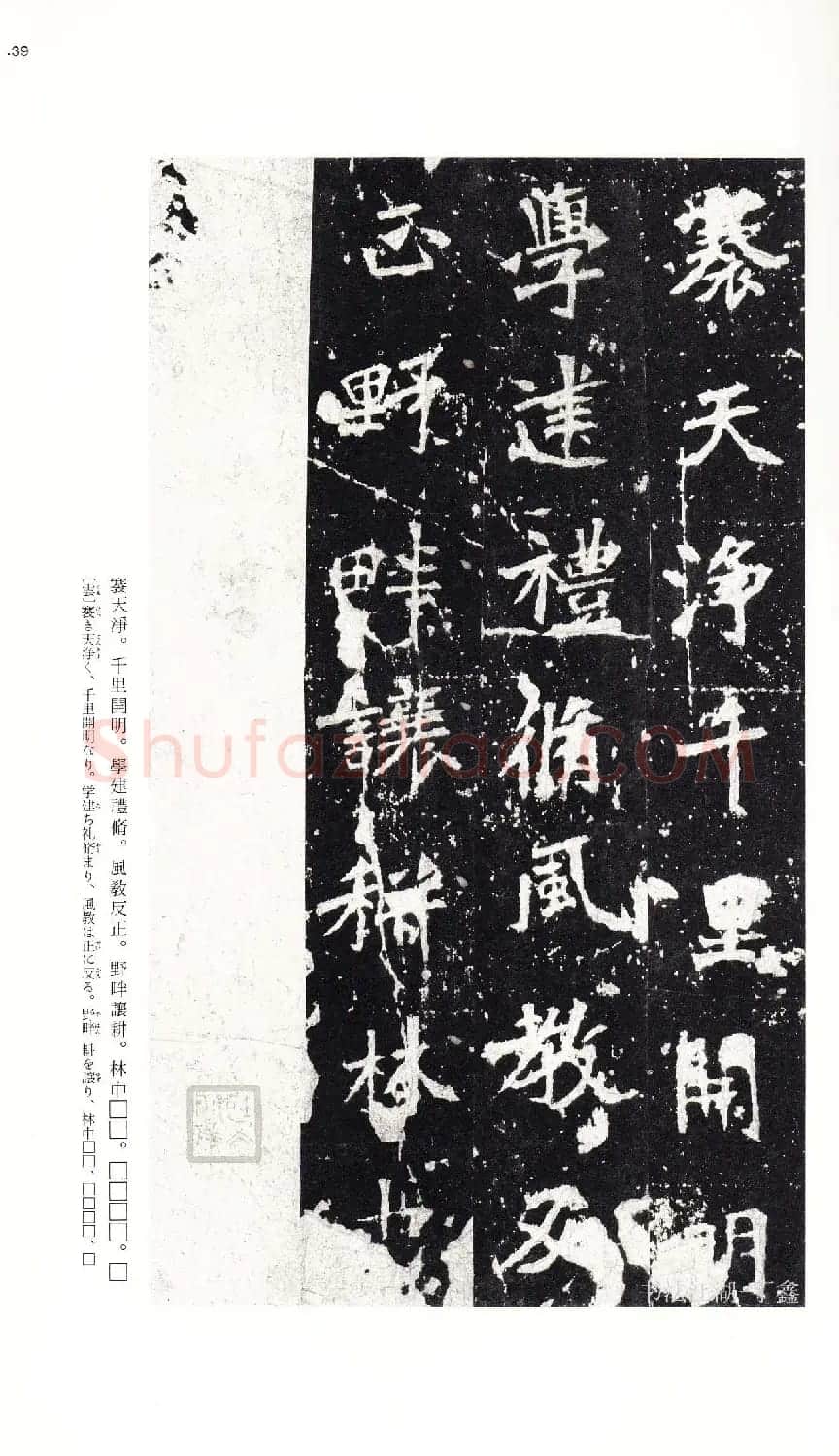 北魏《张猛龙碑》附释文 | 书法碑帖