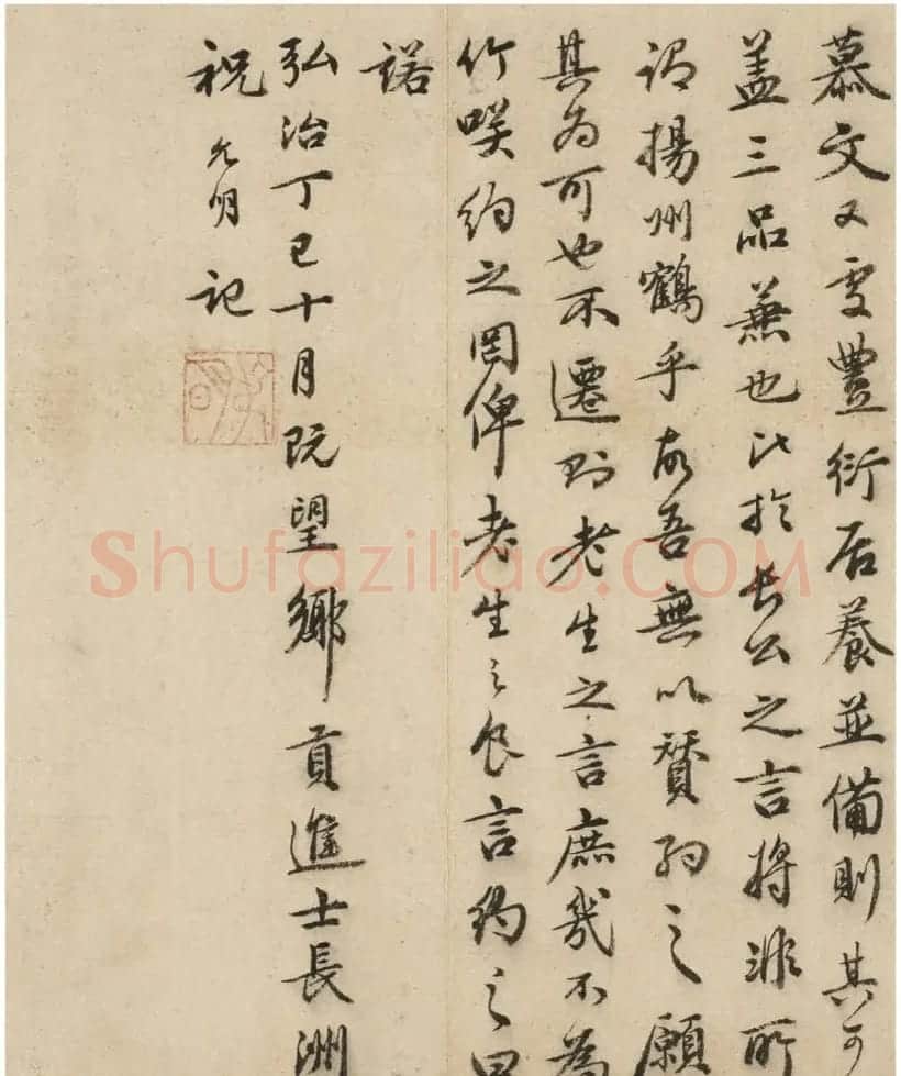 祝允明38岁小行书《可竹记冊》 | 书法名家作品欣赏