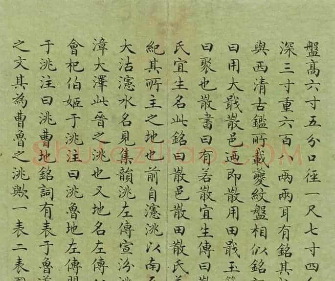 清代赵秉冲小楷《考释周散氏盘》册 | 名家书法作品精选