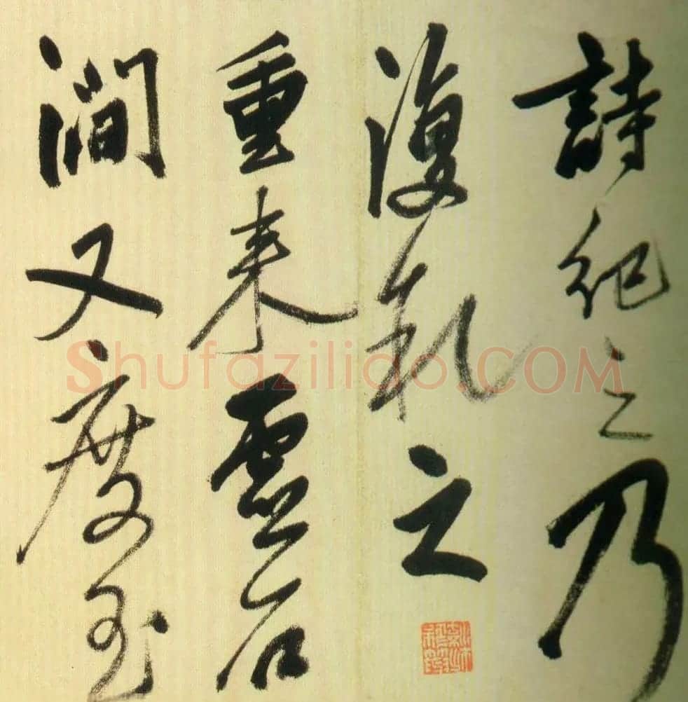 明代姚绶行书赏析《拜张伯雨墓诗卷》 | 书法长卷