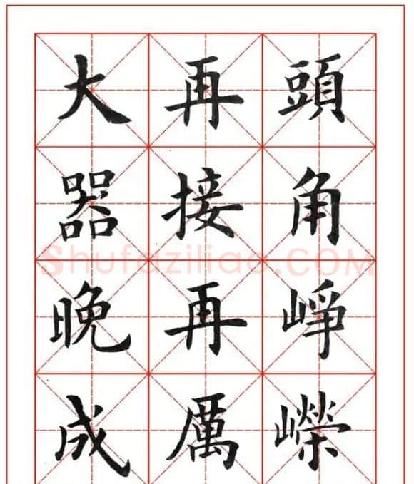 卢中南欧楷成语字帖米格版 | 软笔楷书字帖