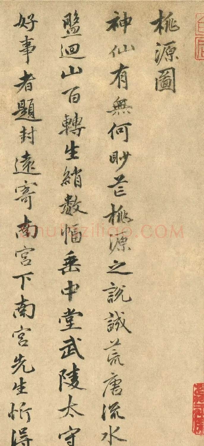 明代金琮书法《韩愈诗桃源图》 | 名家书法作品赏析