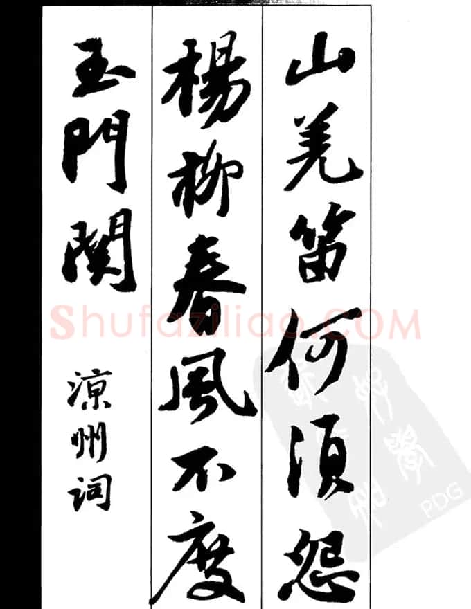苏轼行书集字古诗27首 | 毛笔书法作品
