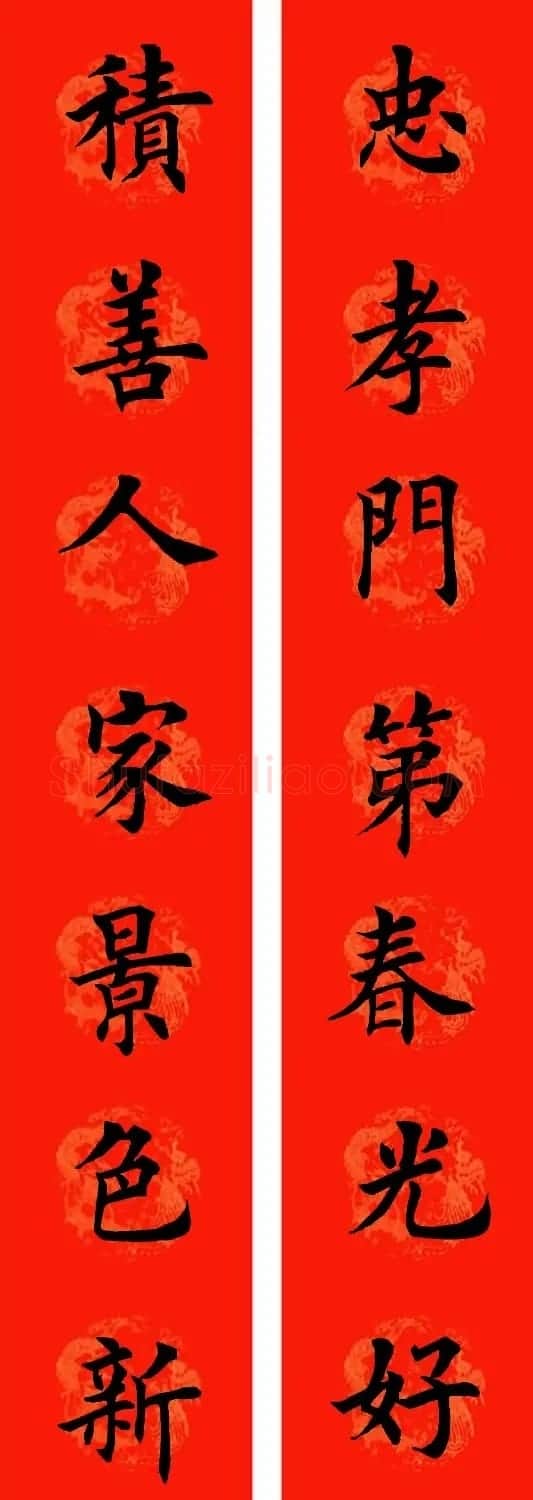 通用七字楷书春联32副 | 书法名家作品鉴赏