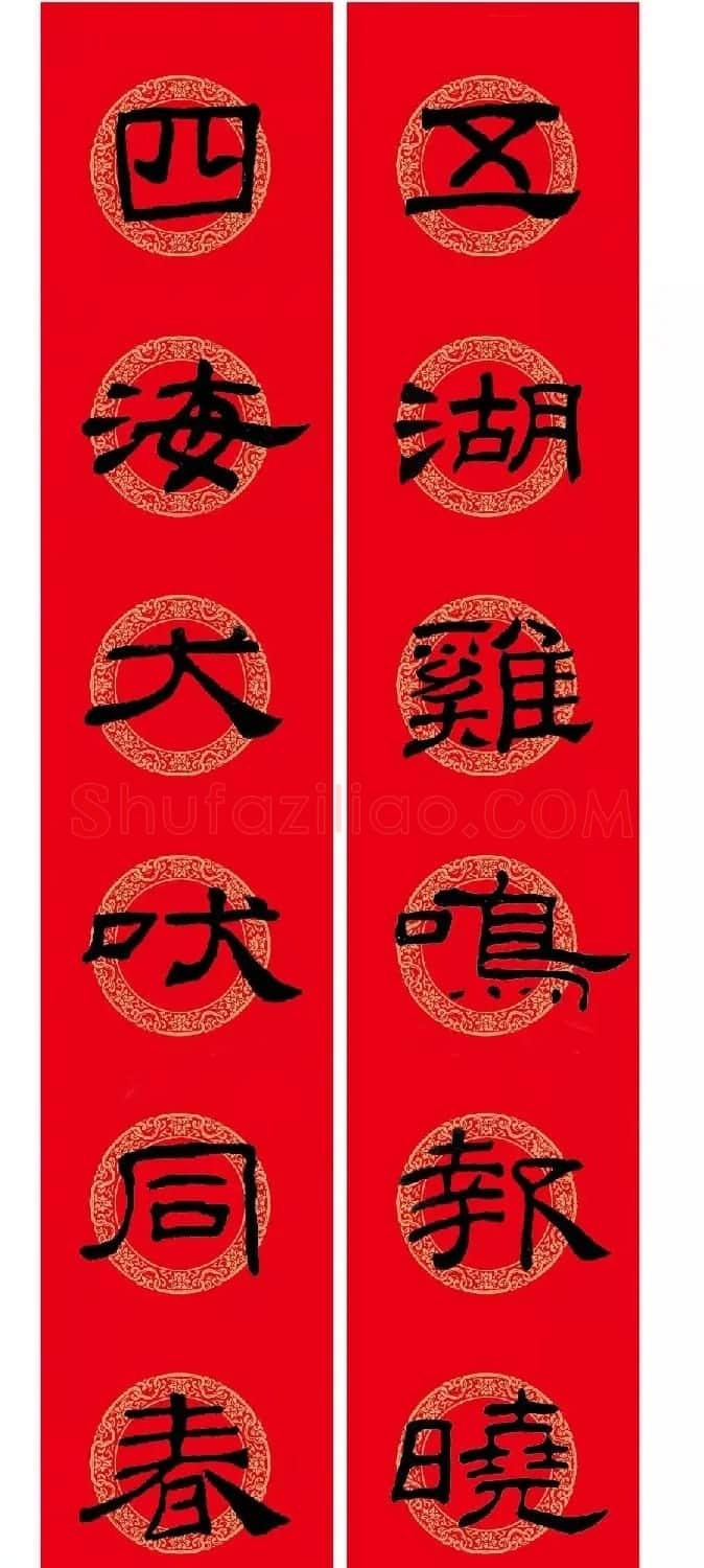 隶书春联:乙瑛碑集字新年对联 | 名家书法作品精选
