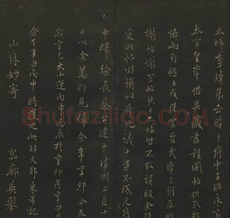 明代陈瓛集帖《玉烟堂法帖》第二册 | 书法碑帖
